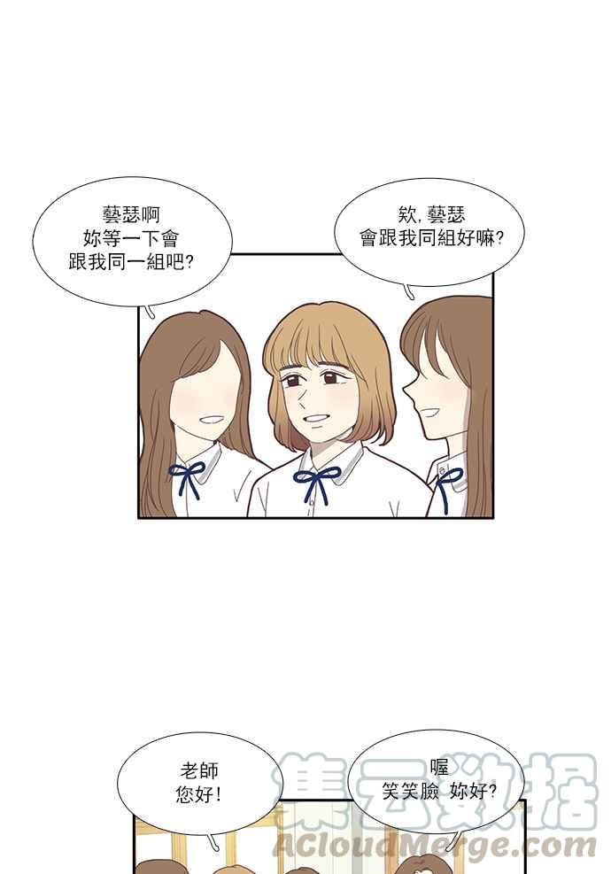 🍱少女的世界 [第82话] 朋友 (2) 第34页