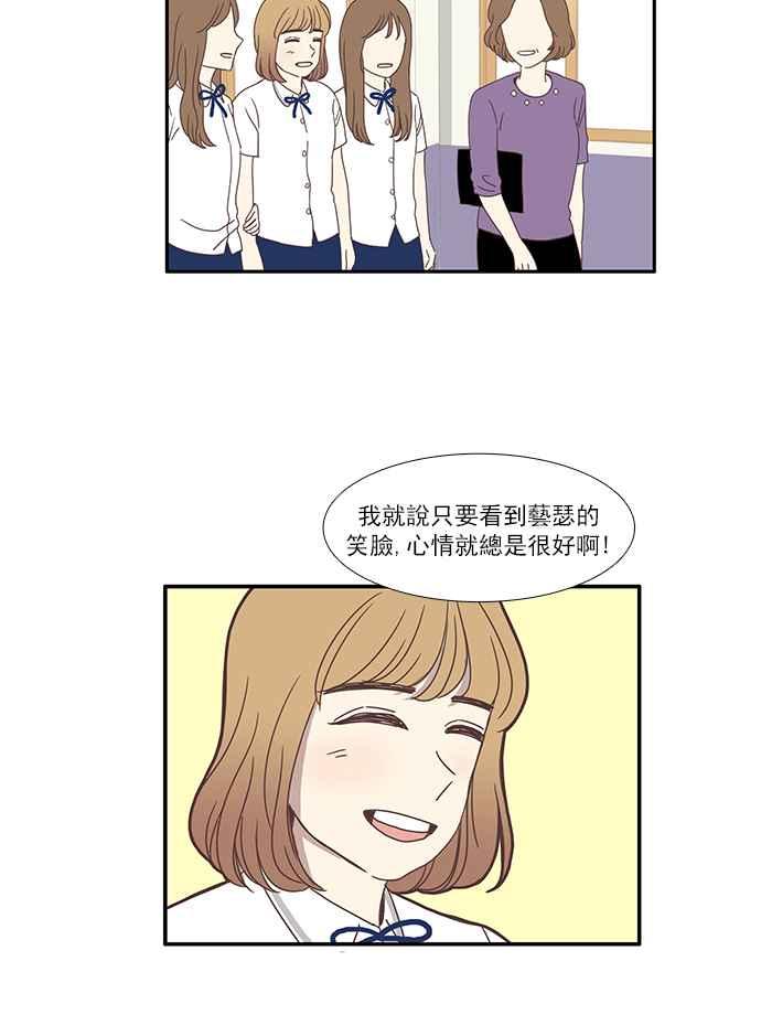 🍱少女的世界 [第82话] 朋友 (2) 第35页