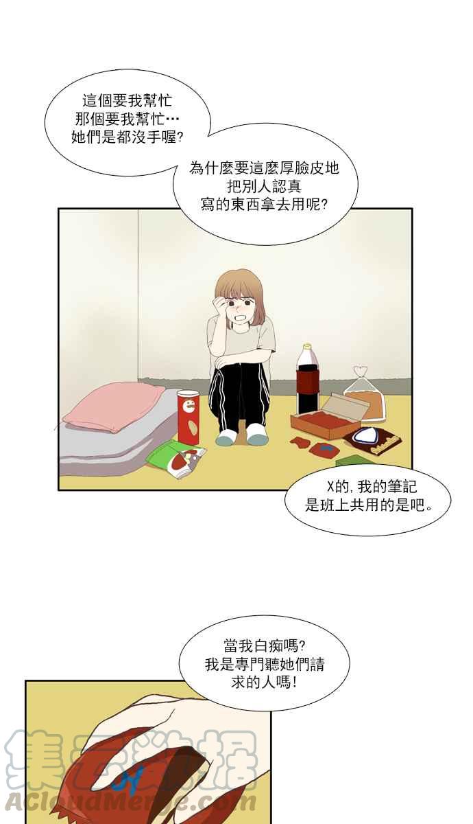🍱少女的世界 [第82话] 朋友 (2) 第37页