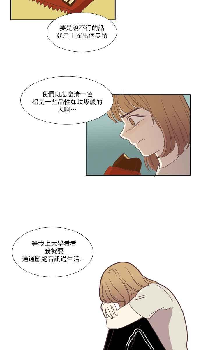 🍱少女的世界 [第82话] 朋友 (2) 第38页