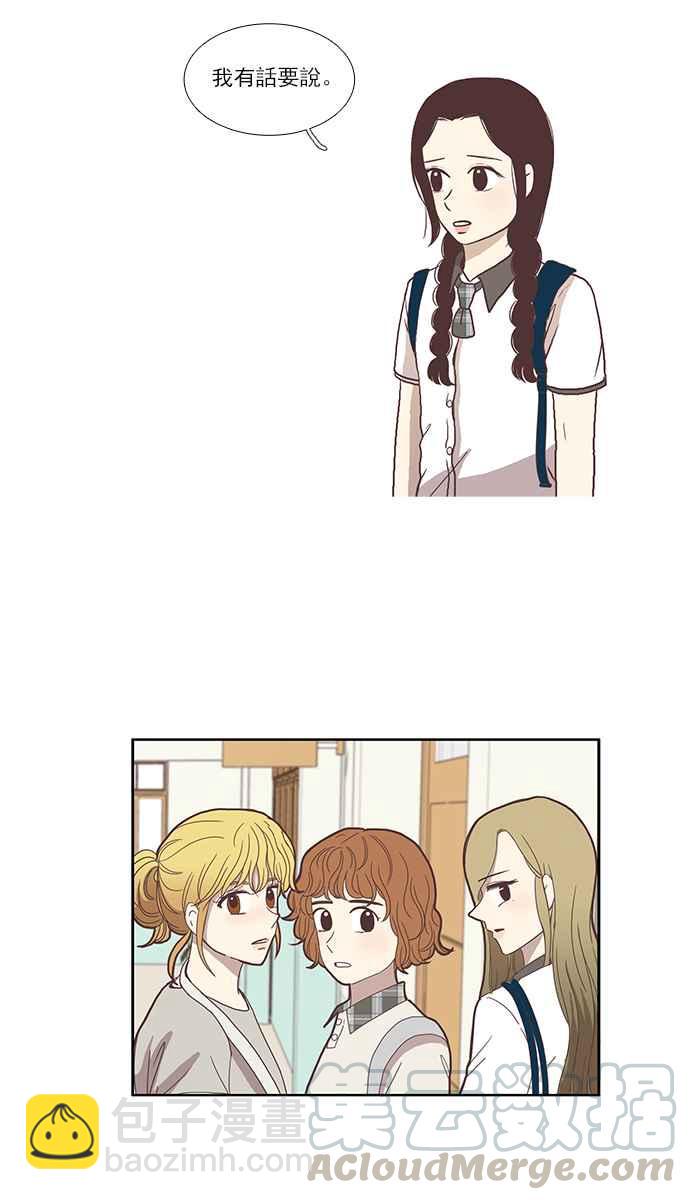 🍱少女的世界 [第82话] 朋友 (2) 第4页