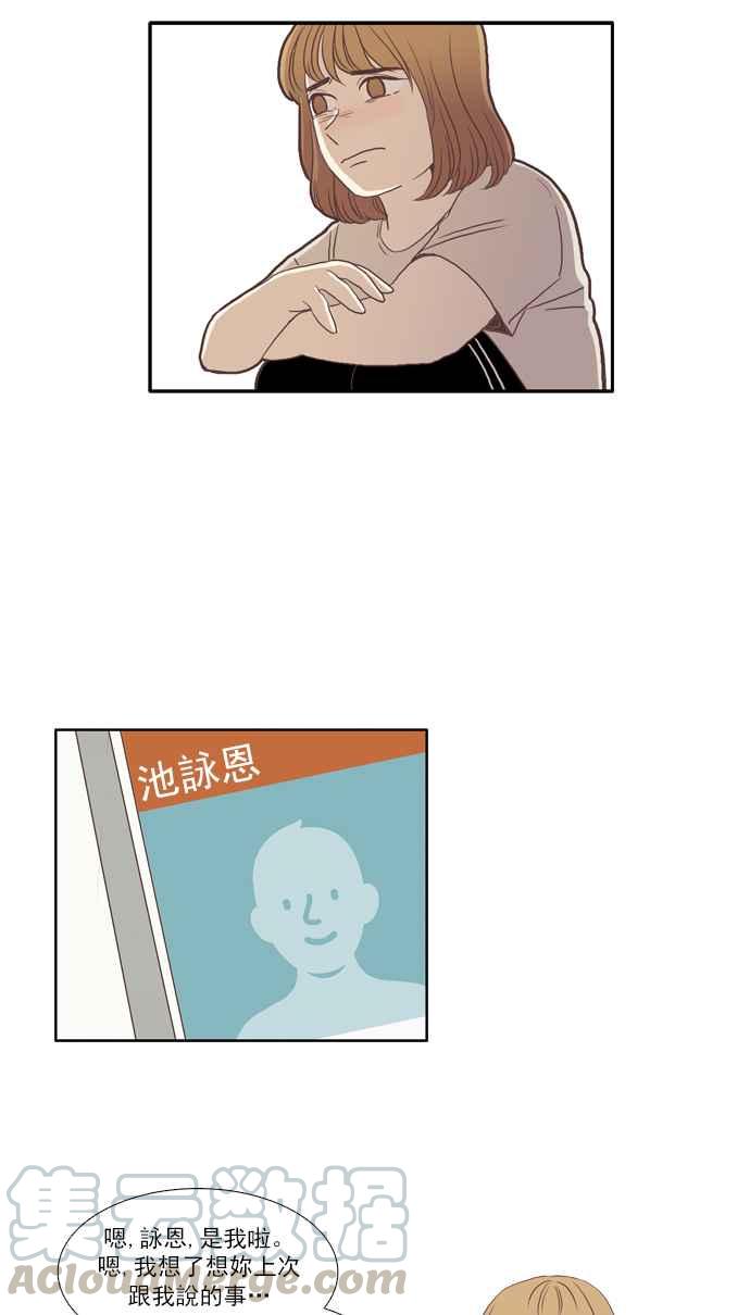 🍱少女的世界 [第82话] 朋友 (2) 第40页