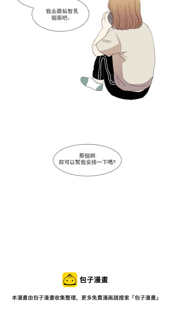 🍱少女的世界 [第82话] 朋友 (2) 第41页