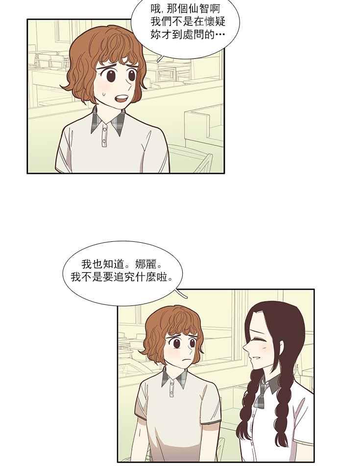 🍱少女的世界 [第82话] 朋友 (2) 第8页