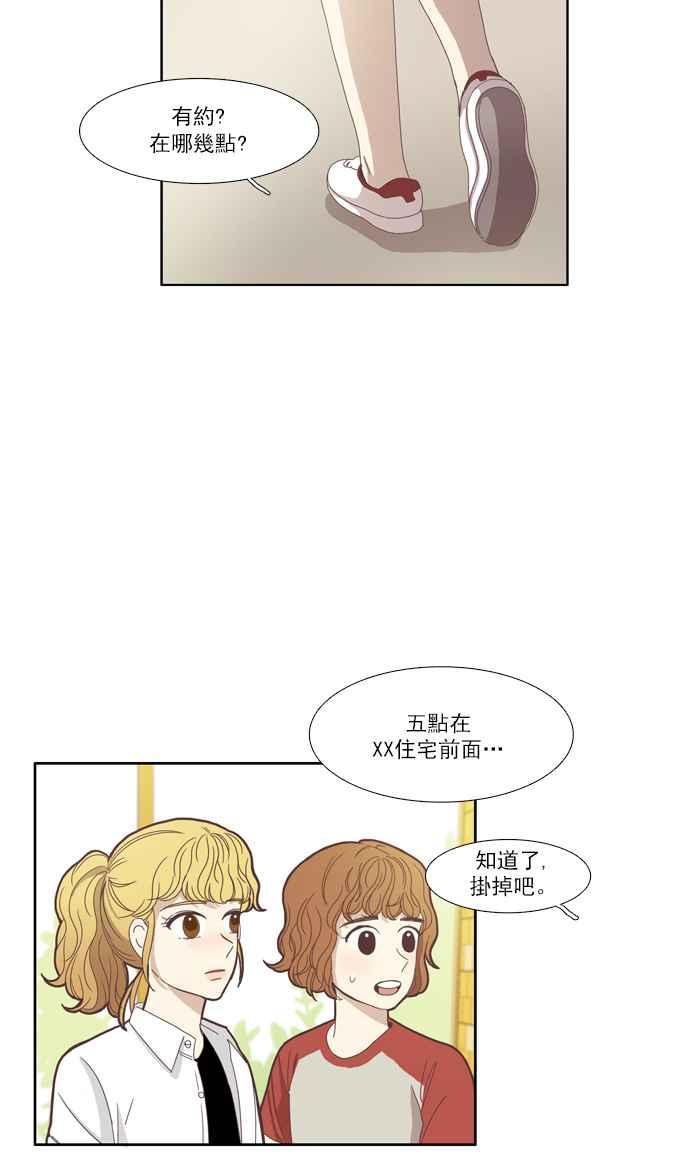 🍱少女的世界 [第84话] 已过之事 (2) 第11页