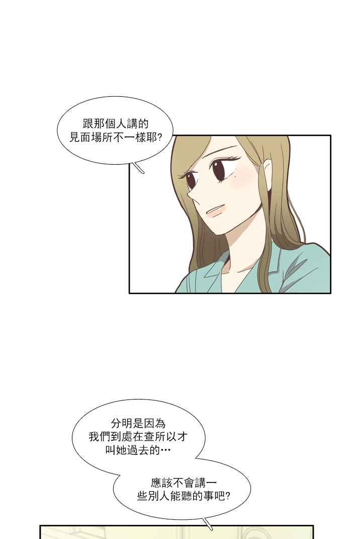 🍱少女的世界 [第84话] 已过之事 (2) 第12页