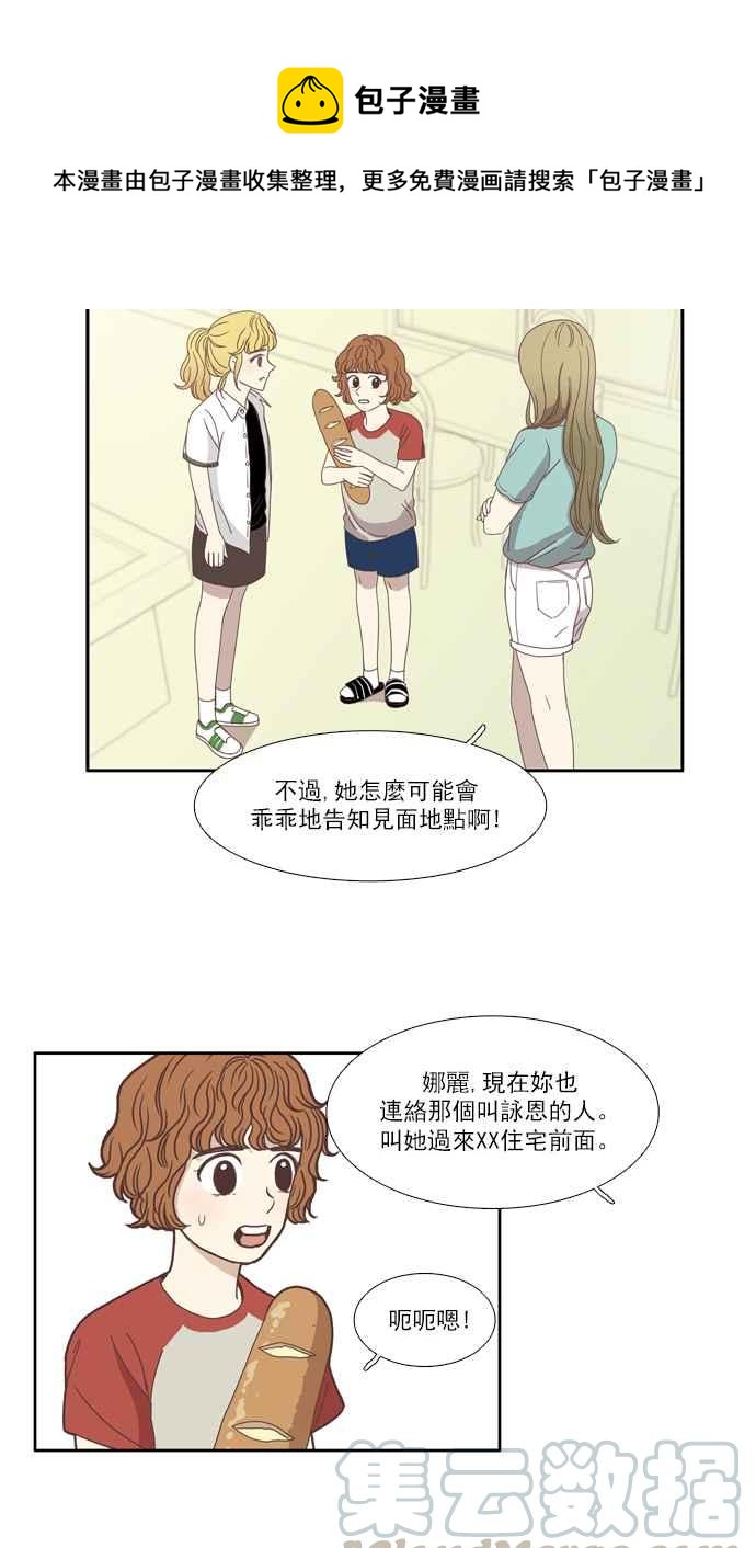 🍱少女的世界 [第84话] 已过之事 (2) 第13页