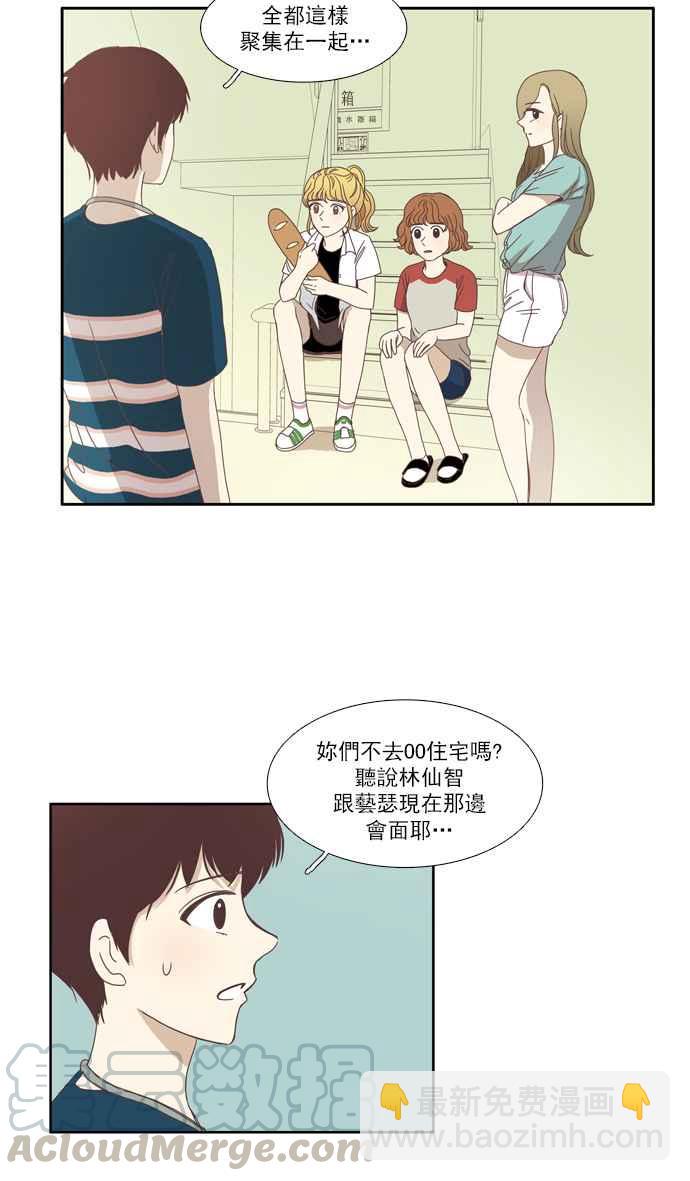 🍱少女的世界 [第84话] 已过之事 (2) 第16页