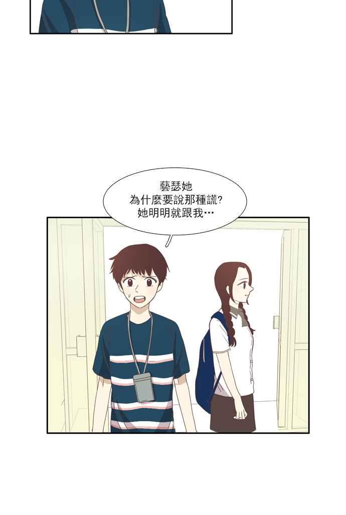 🍱少女的世界 [第84话] 已过之事 (2) 第18页