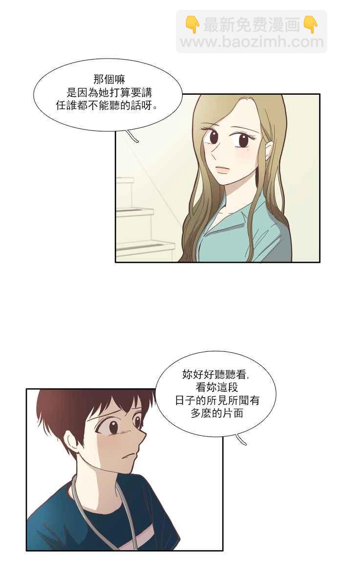 🍱少女的世界 [第84话] 已过之事 (2) 第20页