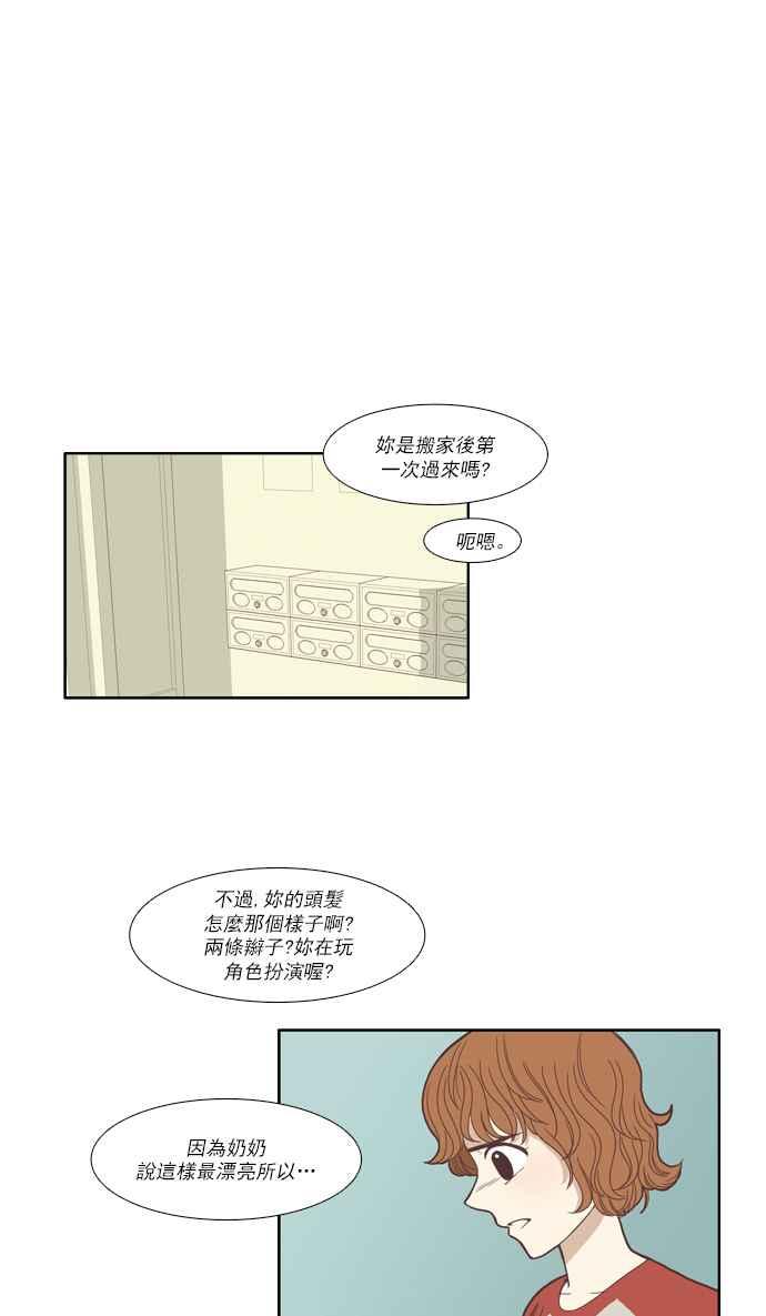 🍱少女的世界 [第84话] 已过之事 (2) 第21页