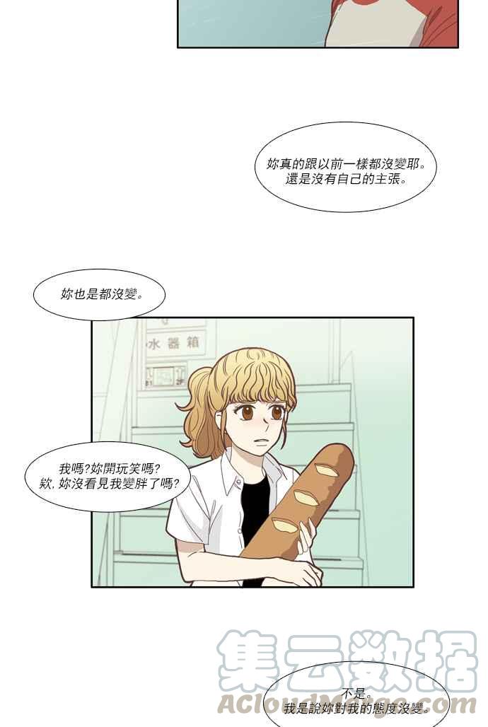 🍱少女的世界 [第84话] 已过之事 (2) 第22页