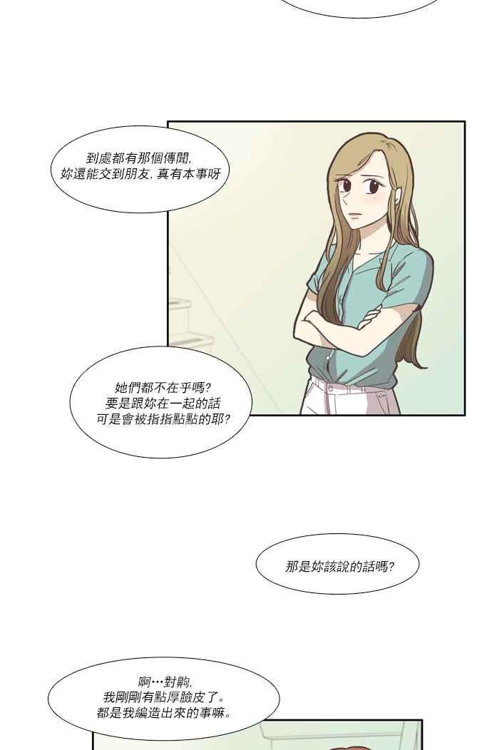 🍱少女的世界 [第84话] 已过之事 (2) 第23页