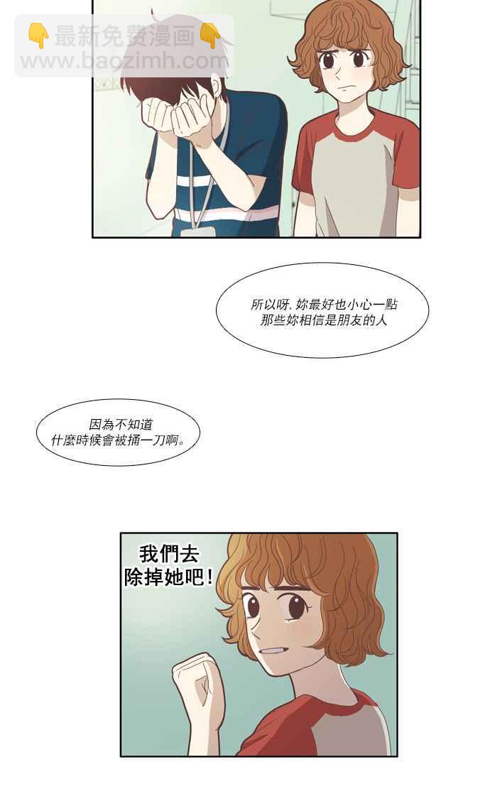 🍱少女的世界 [第84话] 已过之事 (2) 第24页