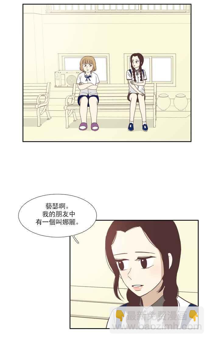 🍱少女的世界 [第84话] 已过之事 (2) 第27页