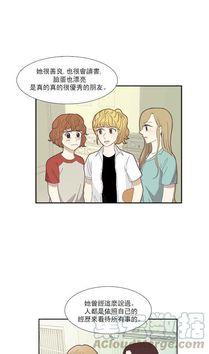 🍱少女的世界 [第84话] 已过之事 (2) 第28页