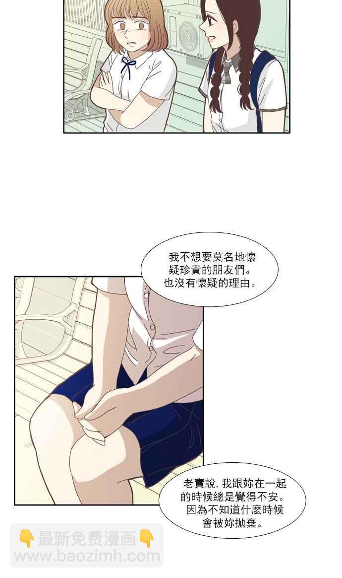 🍱少女的世界 [第84话] 已过之事 (2) 第29页