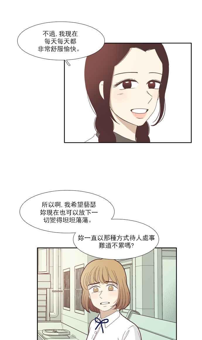 🍱少女的世界 [第84话] 已过之事 (2) 第30页