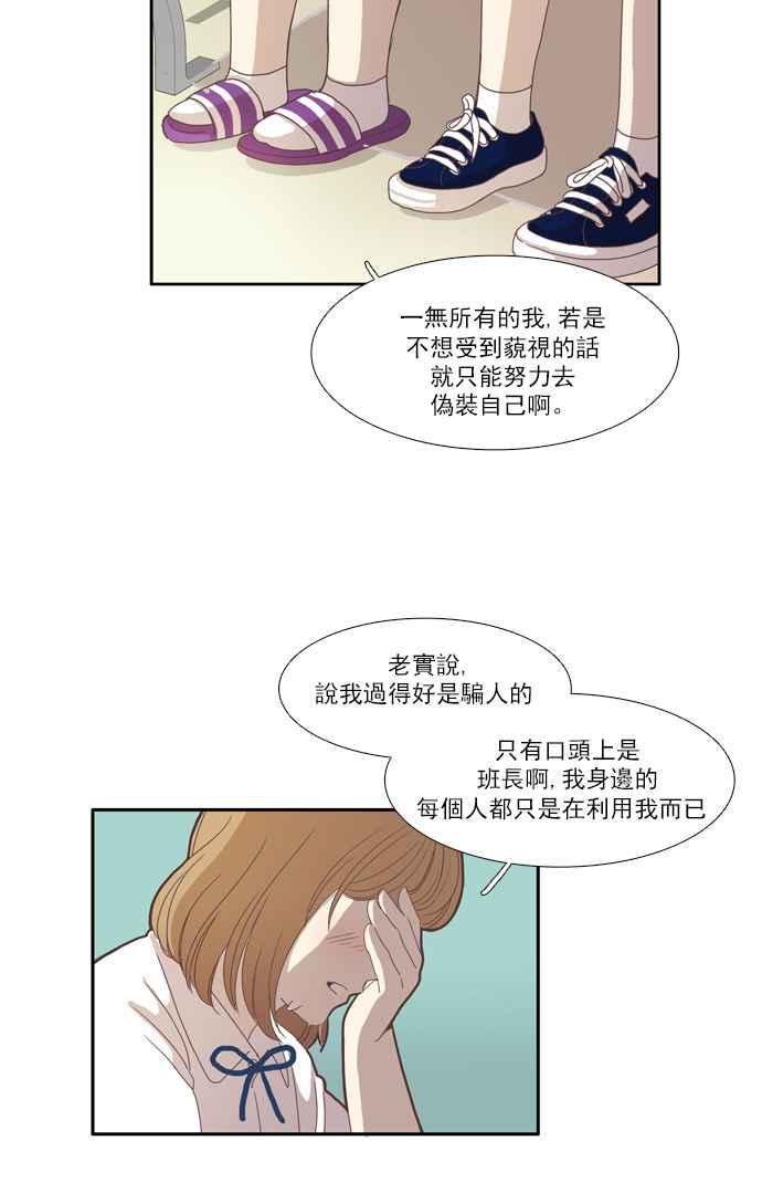 🍱少女的世界 [第84话] 已过之事 (2) 第33页