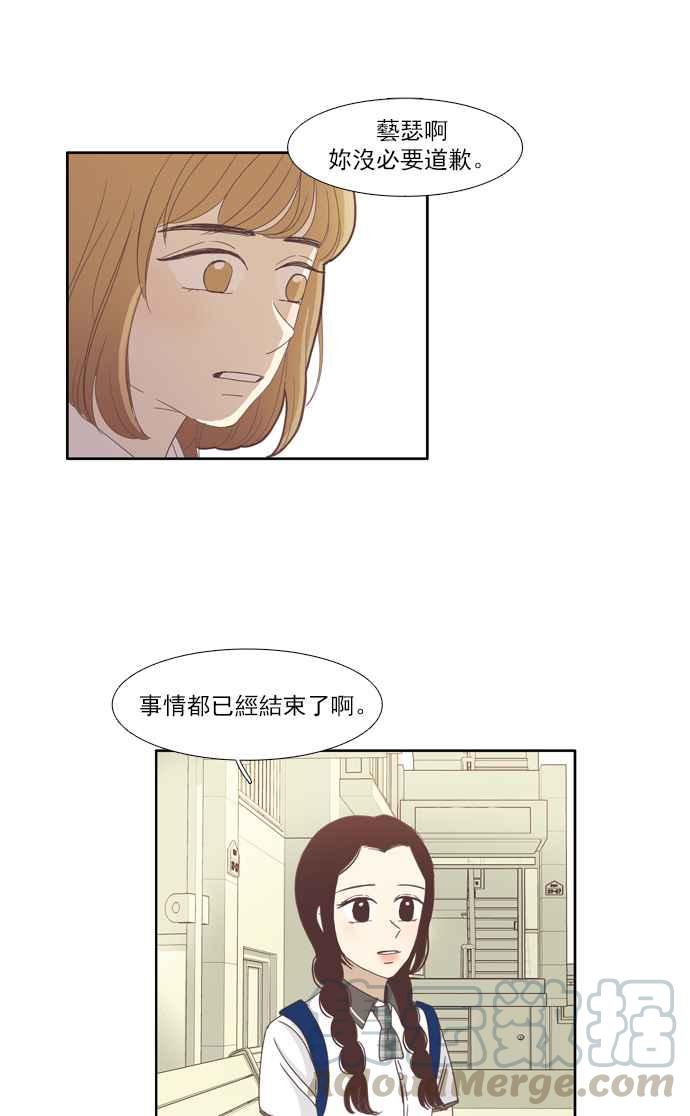 🍱少女的世界 [第84话] 已过之事 (2) 第37页