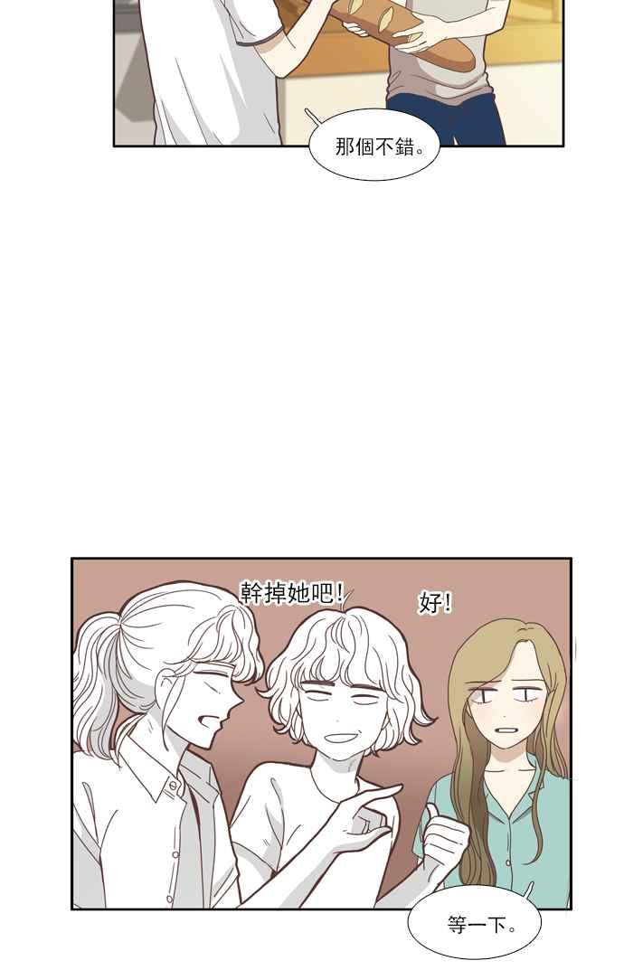 🍱少女的世界 [第84话] 已过之事 (2) 第6页