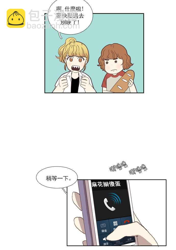 🍱少女的世界 [第84话] 已过之事 (2) 第8页