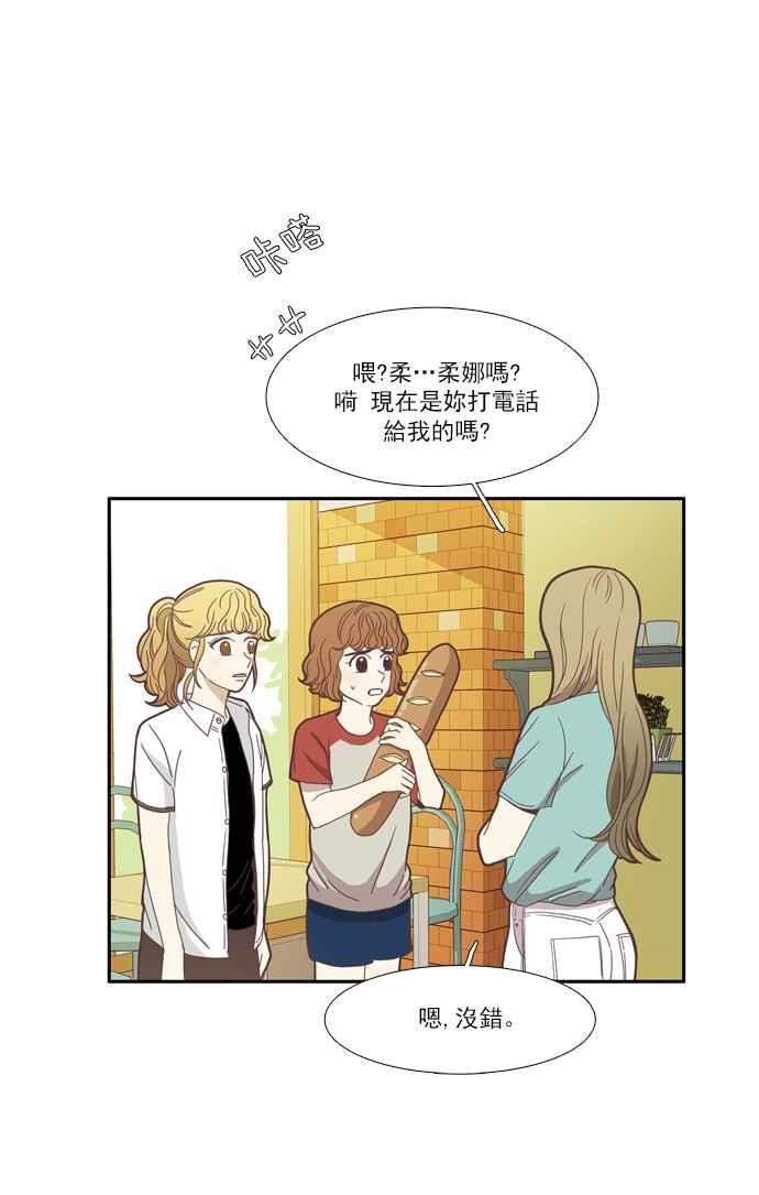 🍱少女的世界 [第84话] 已过之事 (2) 第9页