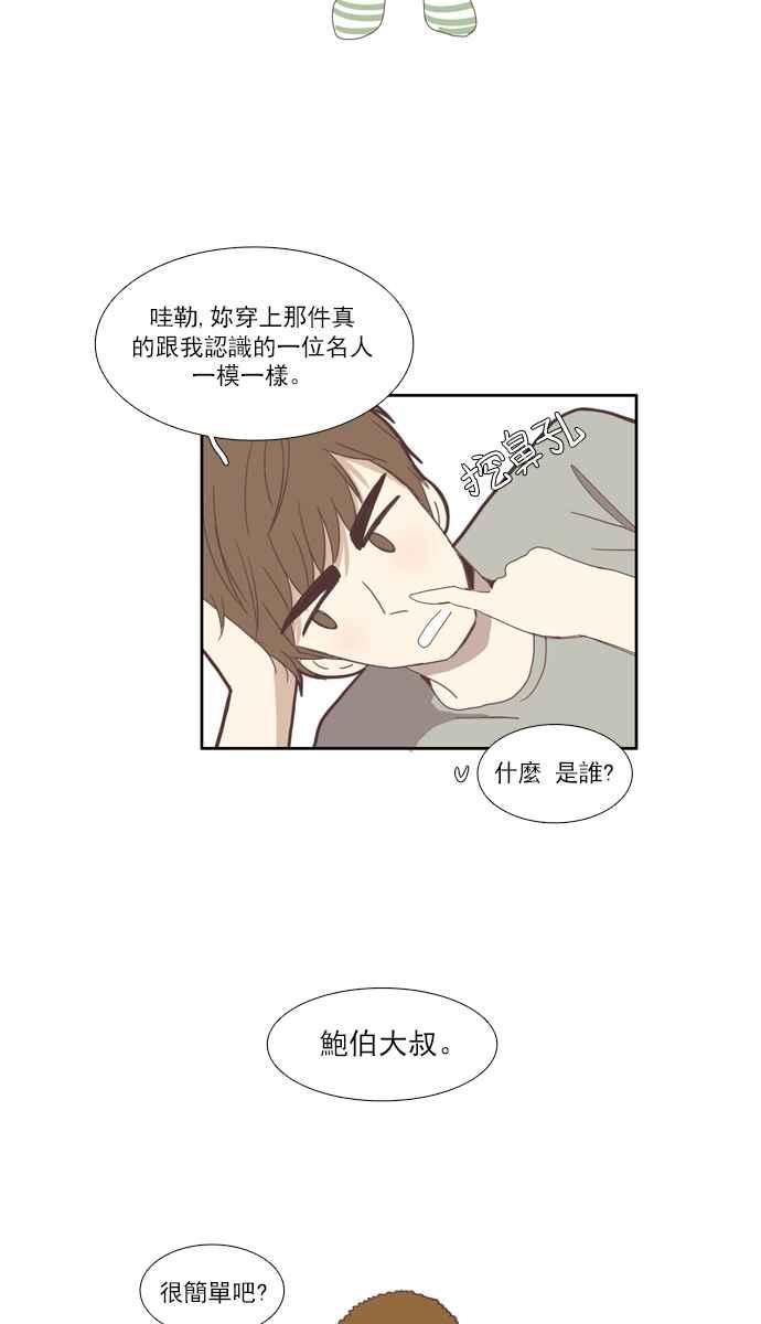 🍱少女的世界 [第86话] 供餐大哥 第12页