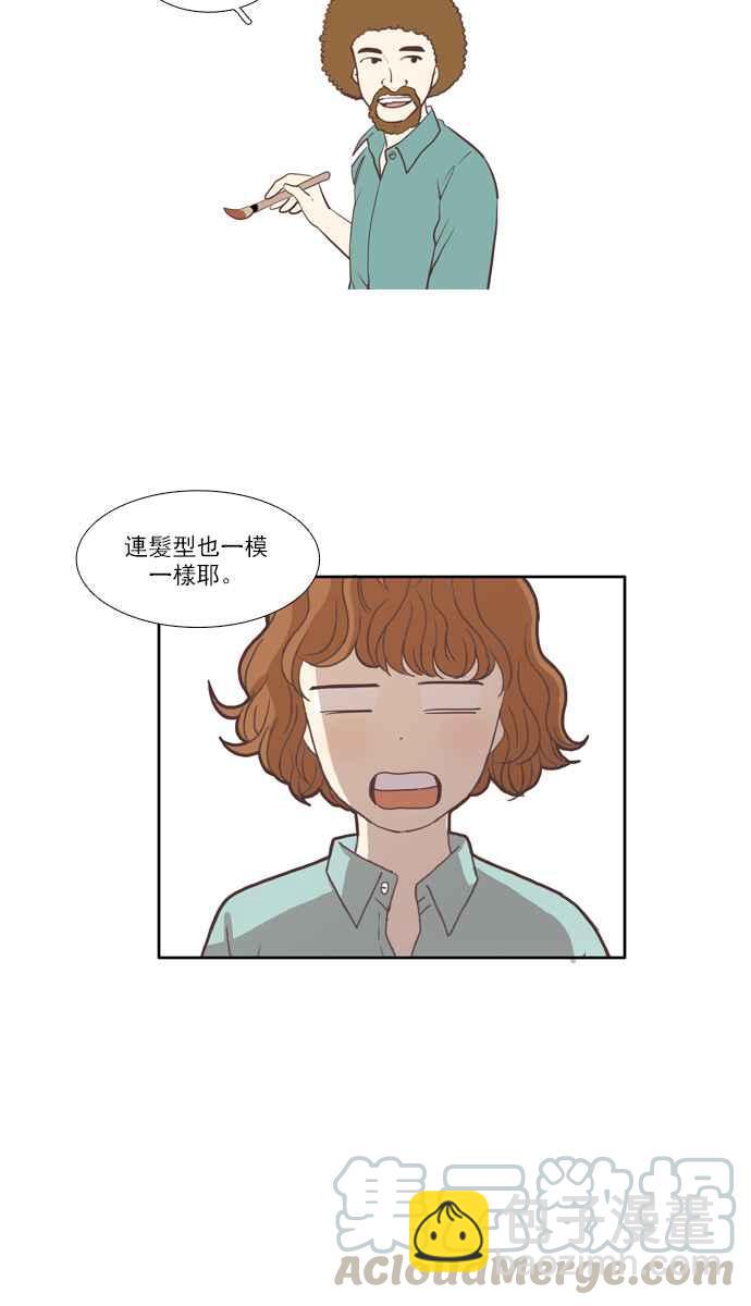 🍱少女的世界 [第86话] 供餐大哥 第13页
