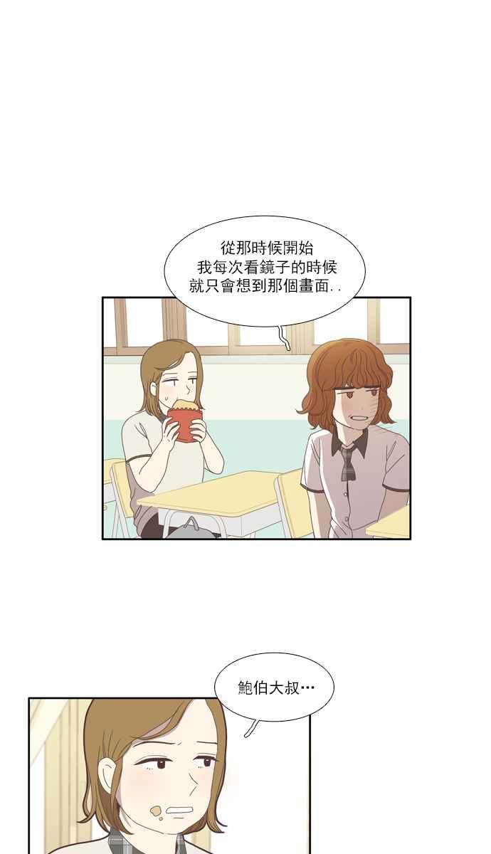 🍱少女的世界 [第86话] 供餐大哥 第14页