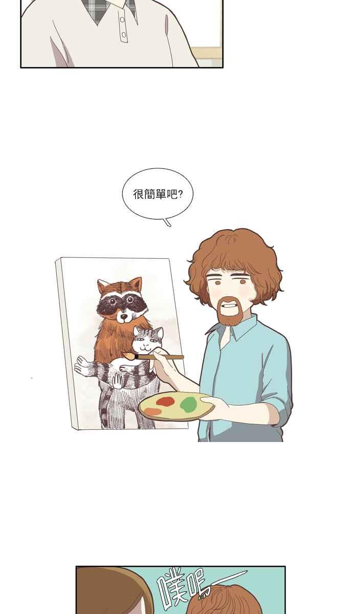 🍱少女的世界 [第86话] 供餐大哥 第15页