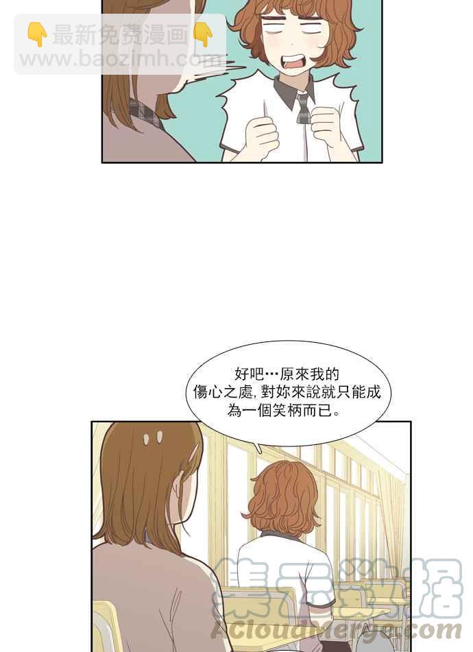 🍱少女的世界 [第86话] 供餐大哥 第16页