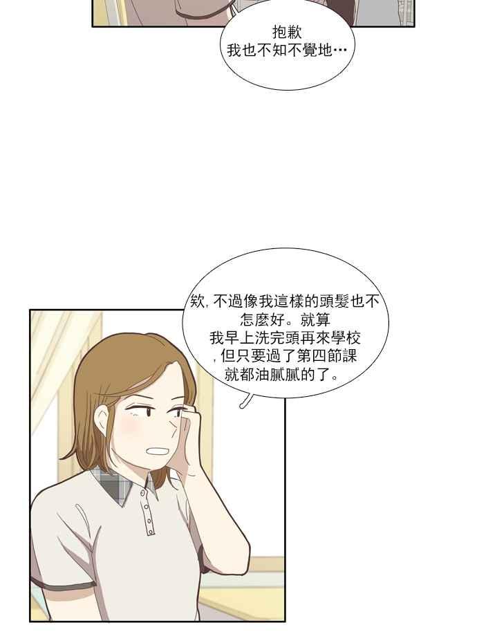 🍱少女的世界 [第86话] 供餐大哥 第17页