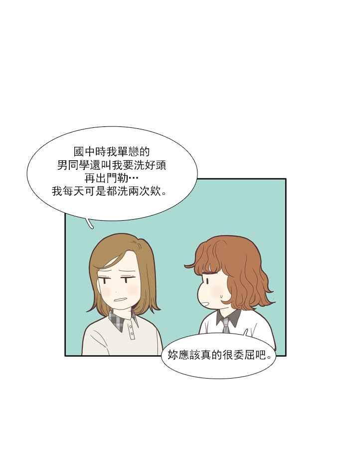 🍱少女的世界 [第86话] 供餐大哥 第18页