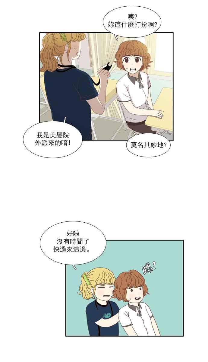 🍱少女的世界 [第86话] 供餐大哥 第23页