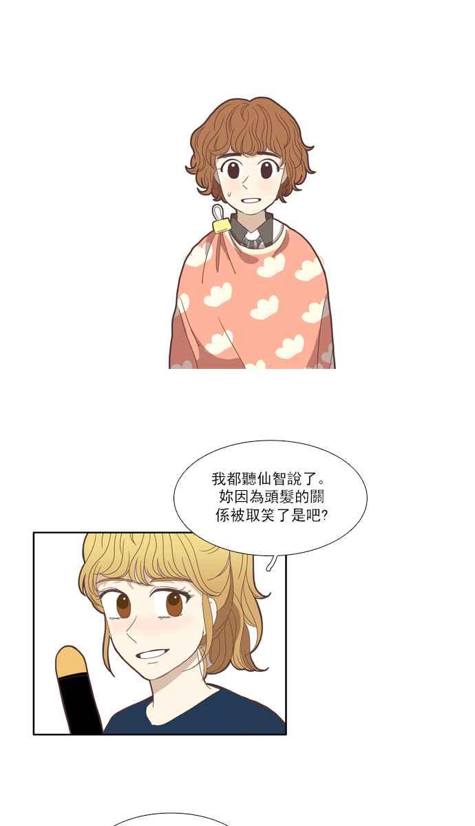 🍱少女的世界 [第86话] 供餐大哥 第24页
