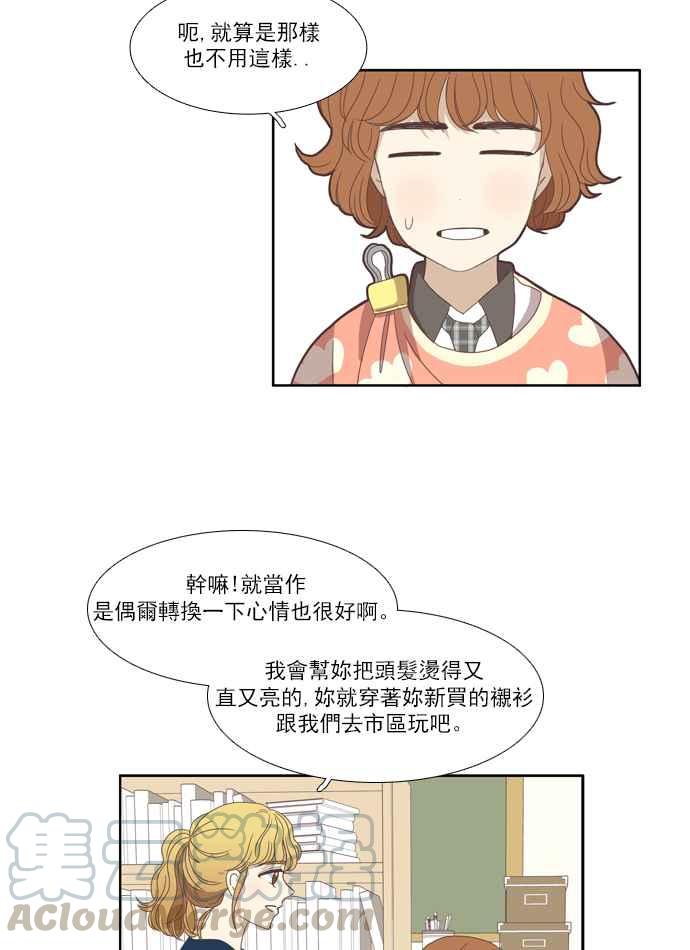 🍱少女的世界 [第86话] 供餐大哥 第25页