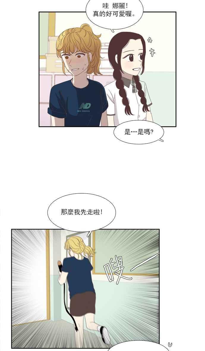 🍱少女的世界 [第86话] 供餐大哥 第29页