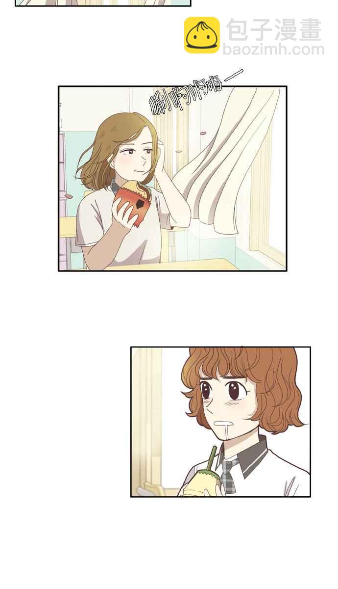 🍱少女的世界 [第86话] 供餐大哥 第3页