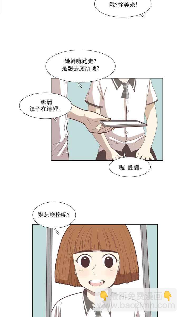 🍱少女的世界 [第86话] 供餐大哥 第30页