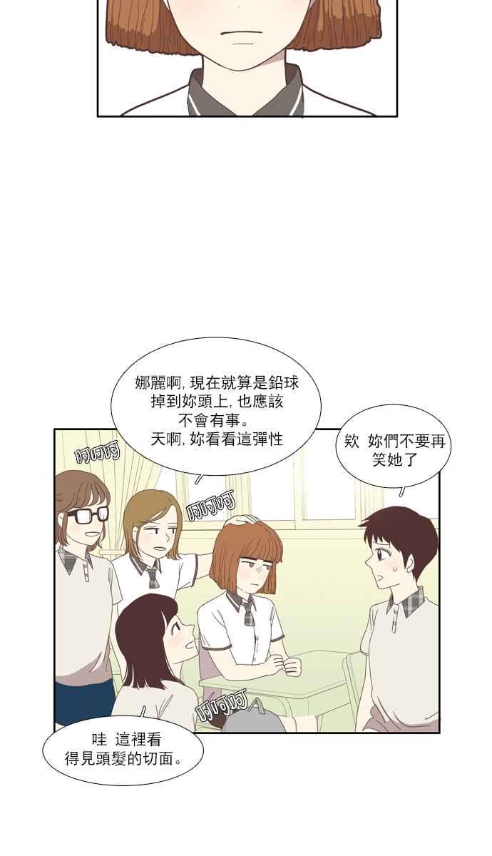 🍱少女的世界 [第86话] 供餐大哥 第33页