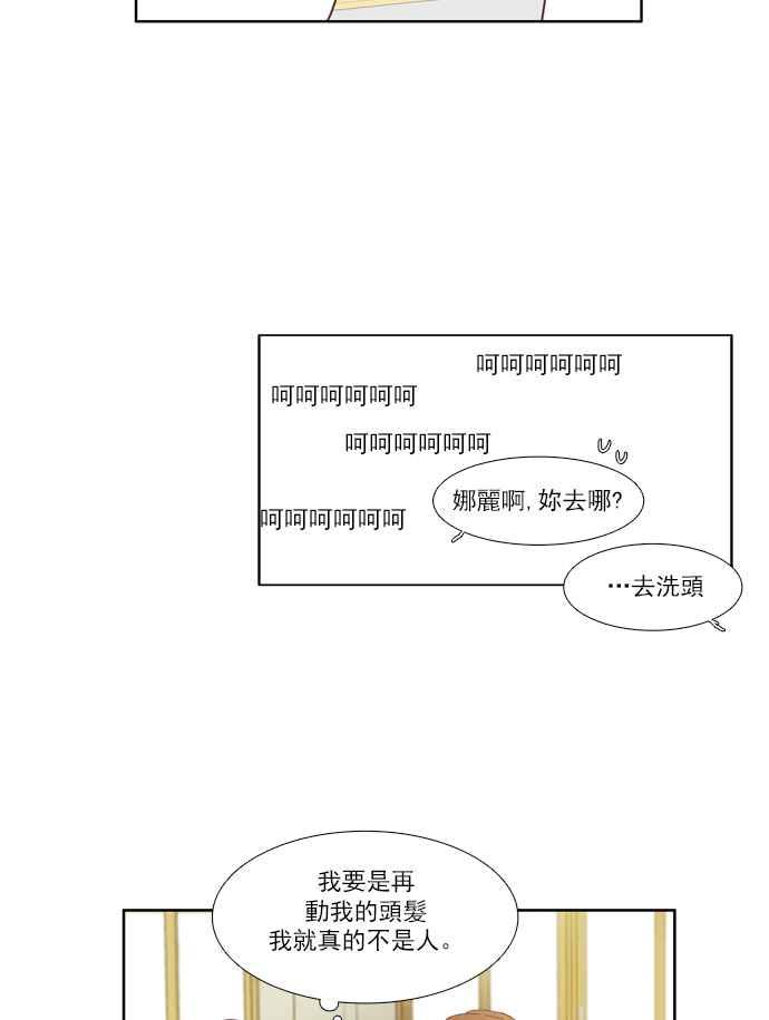 🍱少女的世界 [第86话] 供餐大哥 第35页