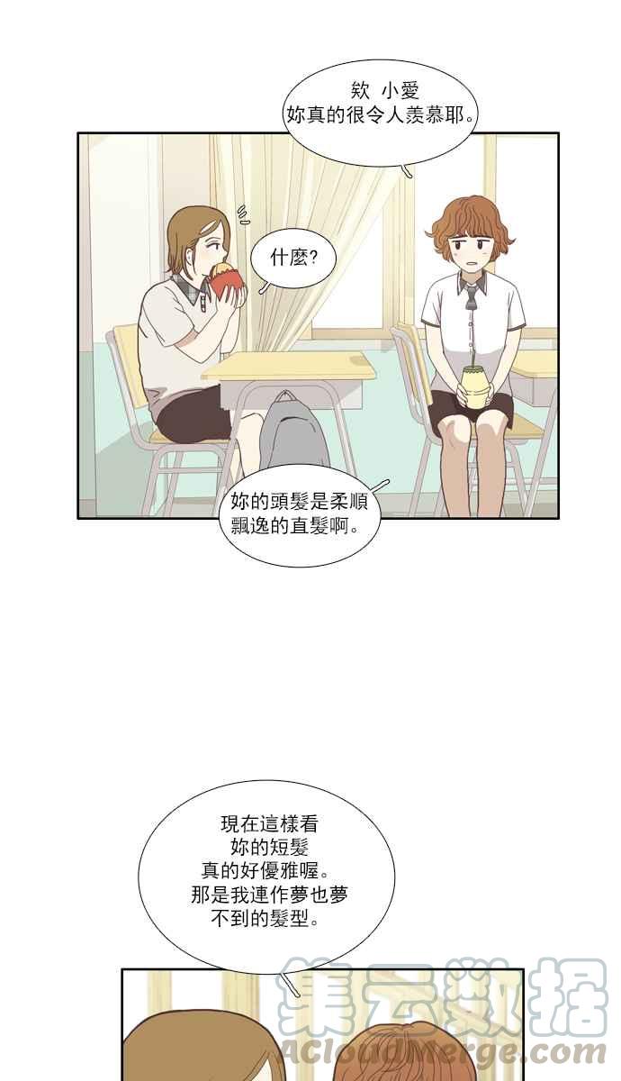 🍱少女的世界 [第86话] 供餐大哥 第4页
