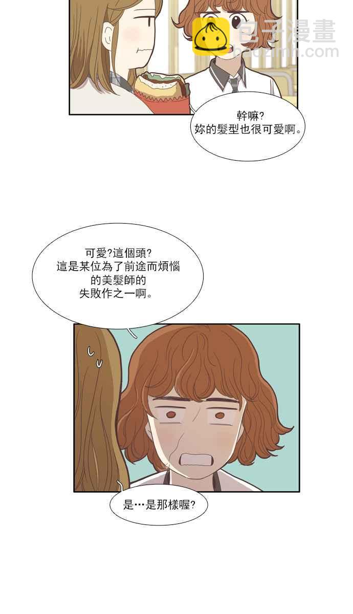 🍱少女的世界 [第86话] 供餐大哥 第5页