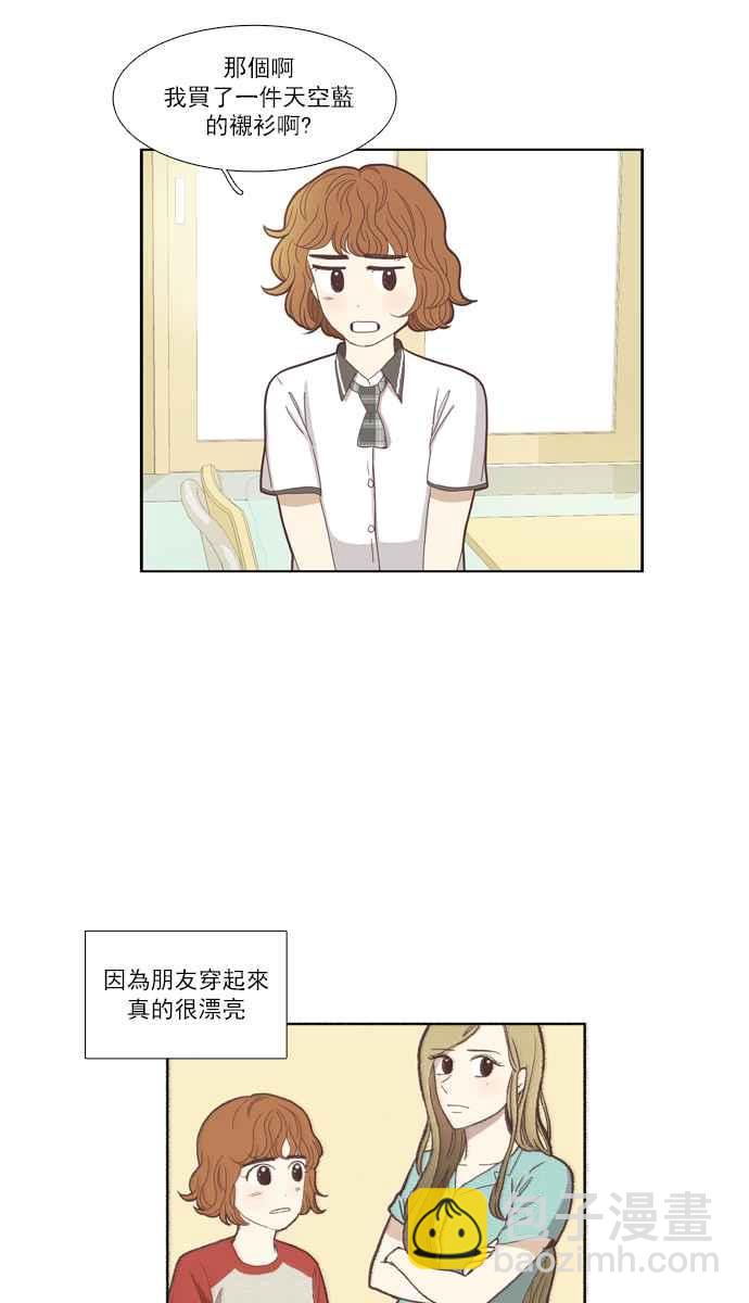 🍱少女的世界 [第86话] 供餐大哥 第6页