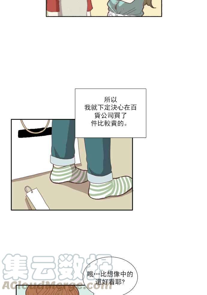 🍱少女的世界 [第86话] 供餐大哥 第7页