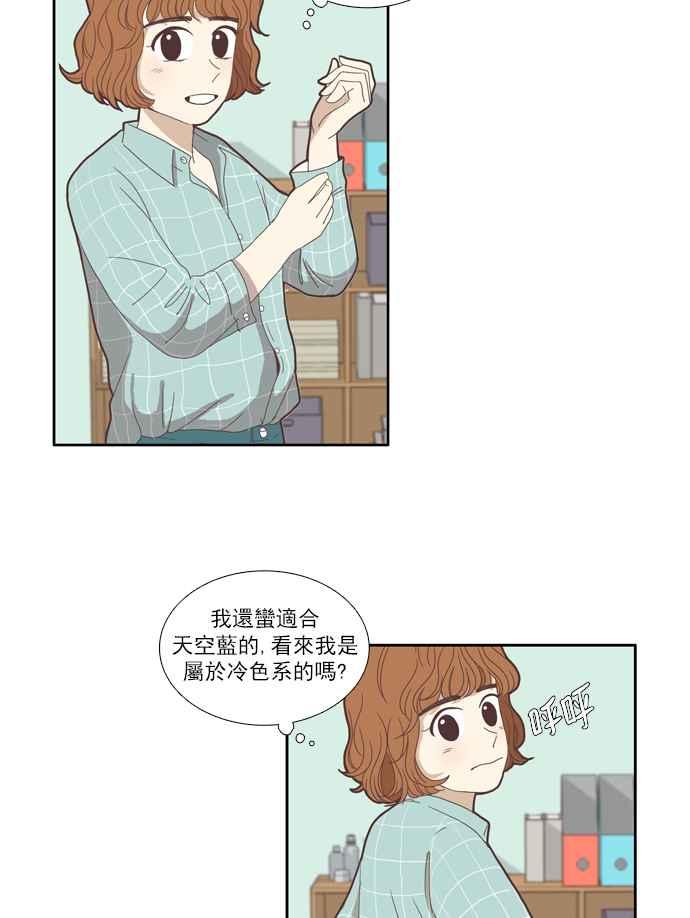🍱少女的世界 [第86话] 供餐大哥 第8页