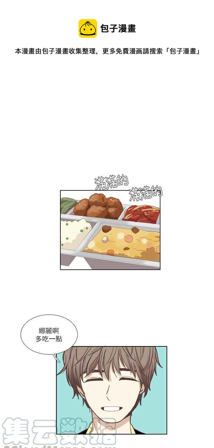 🍱少女的世界 [第88话] 供餐大哥 (3) 第1页