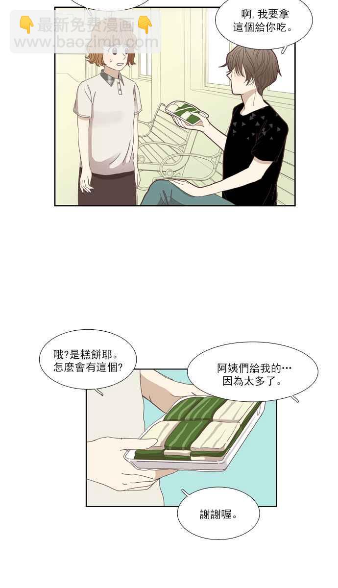 🍱少女的世界 [第88话] 供餐大哥 (3) 第12页