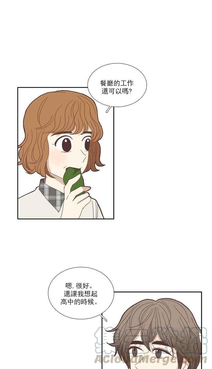🍱少女的世界 [第88话] 供餐大哥 (3) 第13页